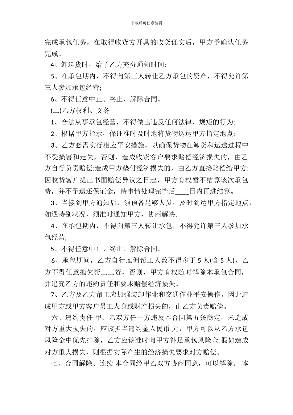 搬运工承包合同通用版_第3页
