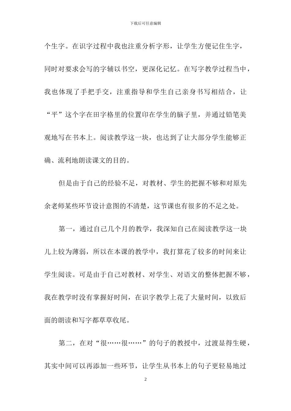 搭积木教学反思_第2页