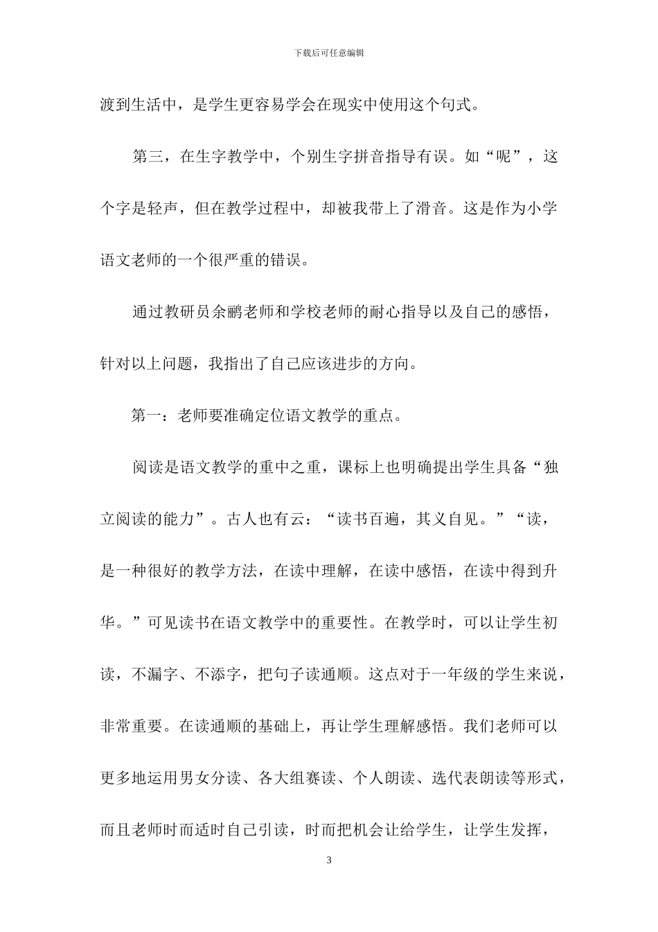 搭积木教学反思_第3页