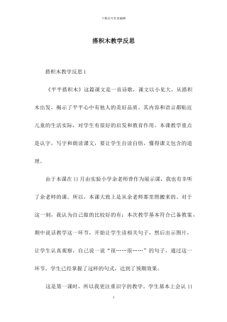 搭积木教学反思