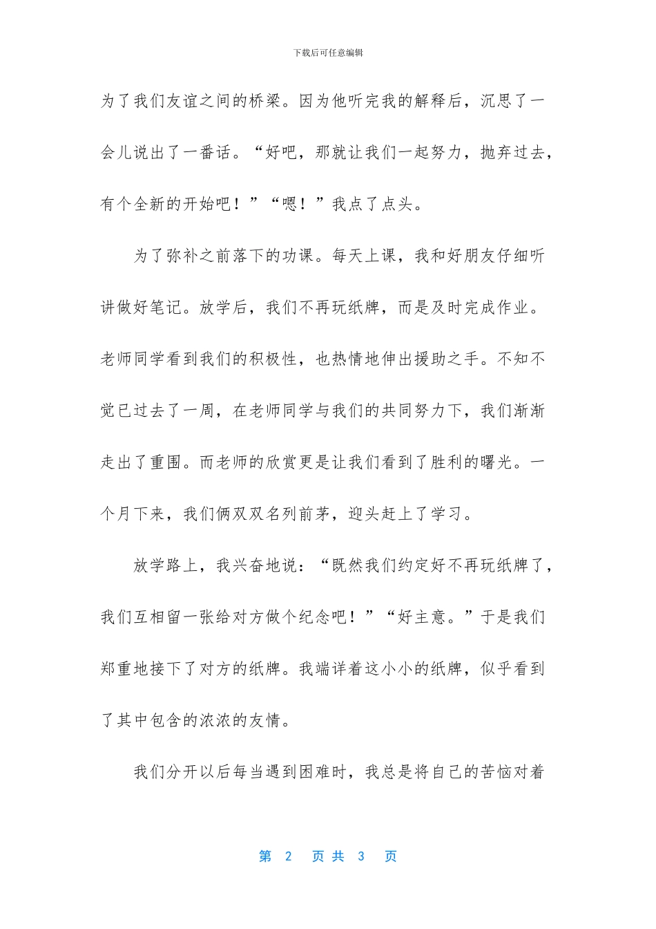 搭纸牌作文400字左右_第2页