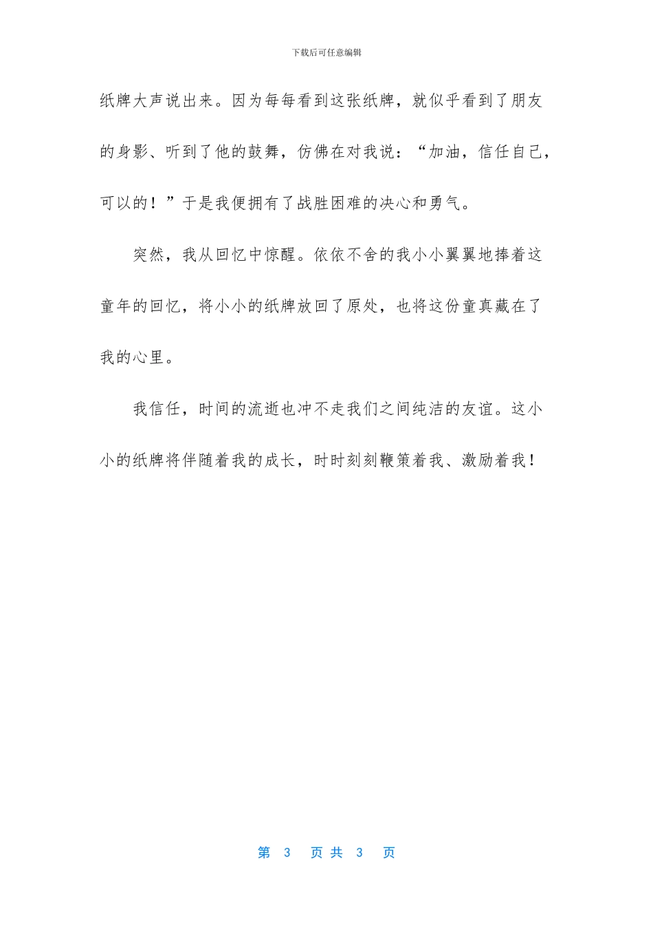 搭纸牌作文400字左右_第3页