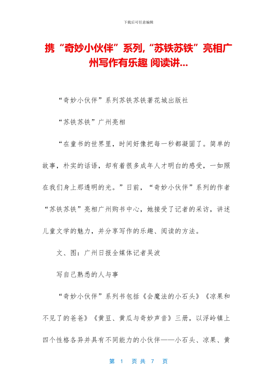 携“神奇小伙伴”系列_第1页