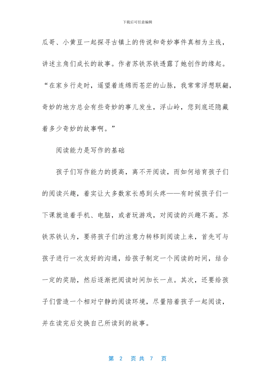 携“神奇小伙伴”系列_第2页