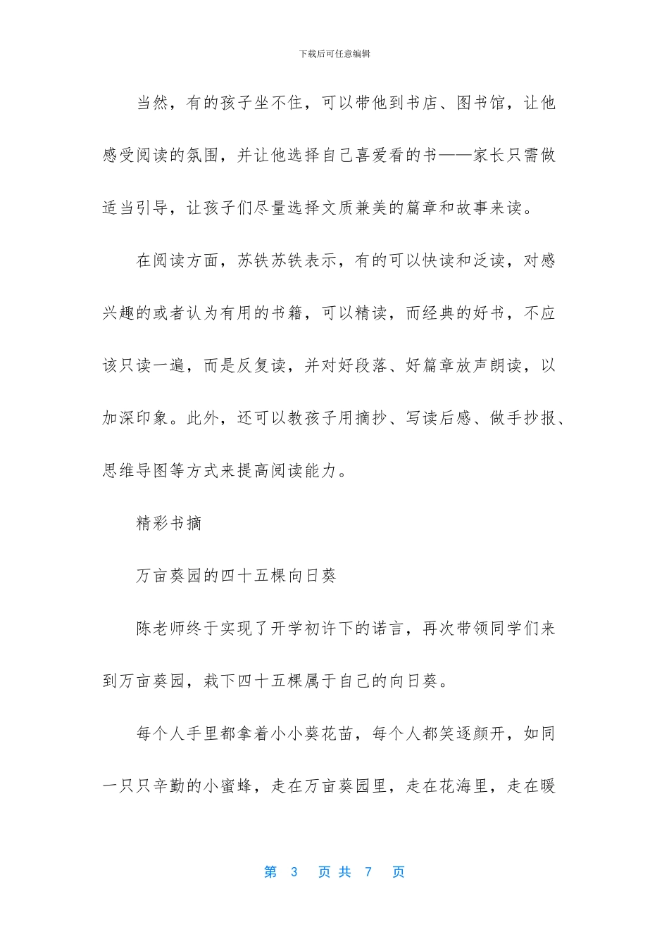 携“神奇小伙伴”系列_第3页