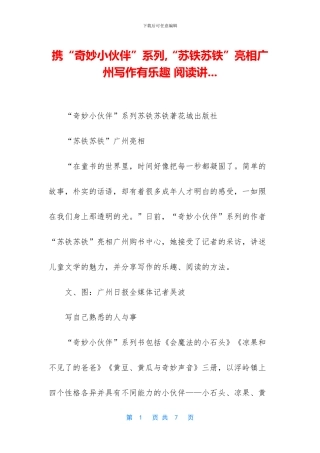 携“神奇小伙伴”系列