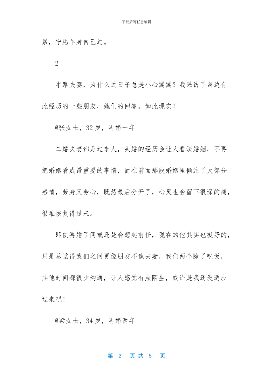 搭伙过日子的婚姻表现_第2页