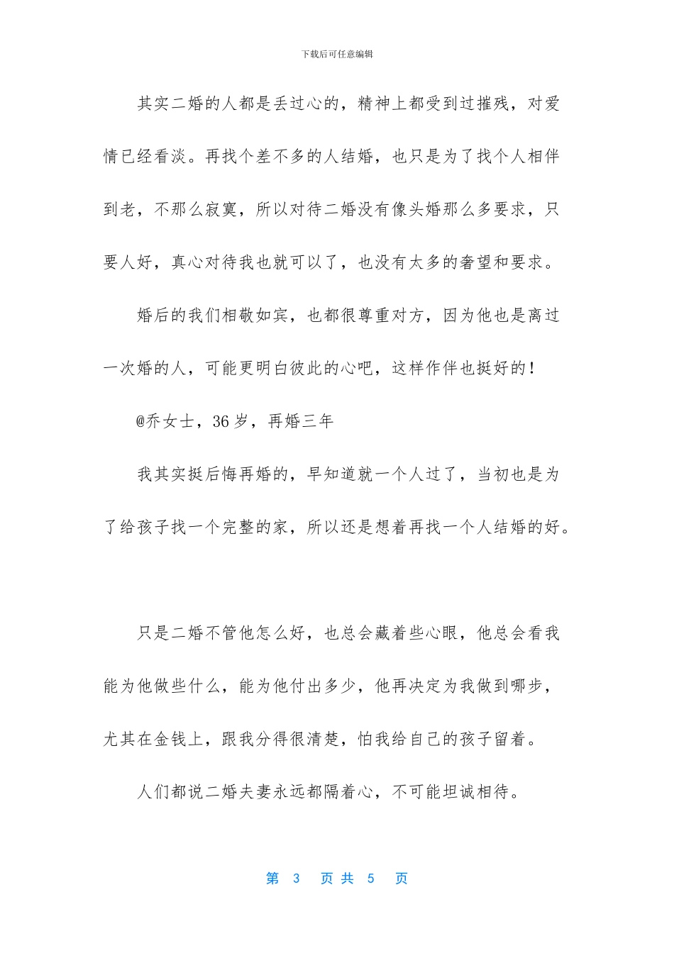 搭伙过日子的婚姻表现_第3页