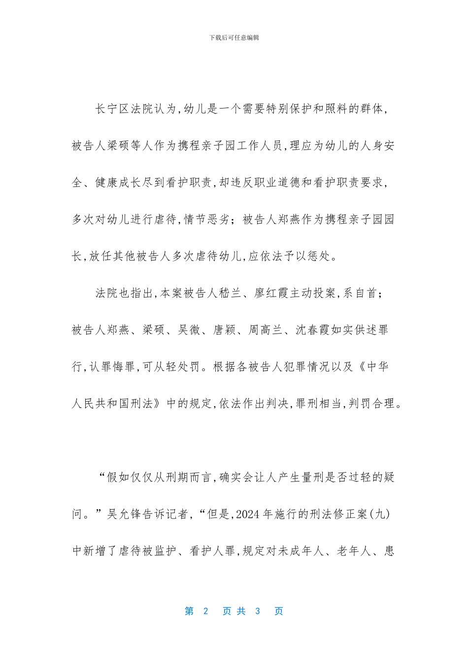 携程亲子园虐童案_第2页