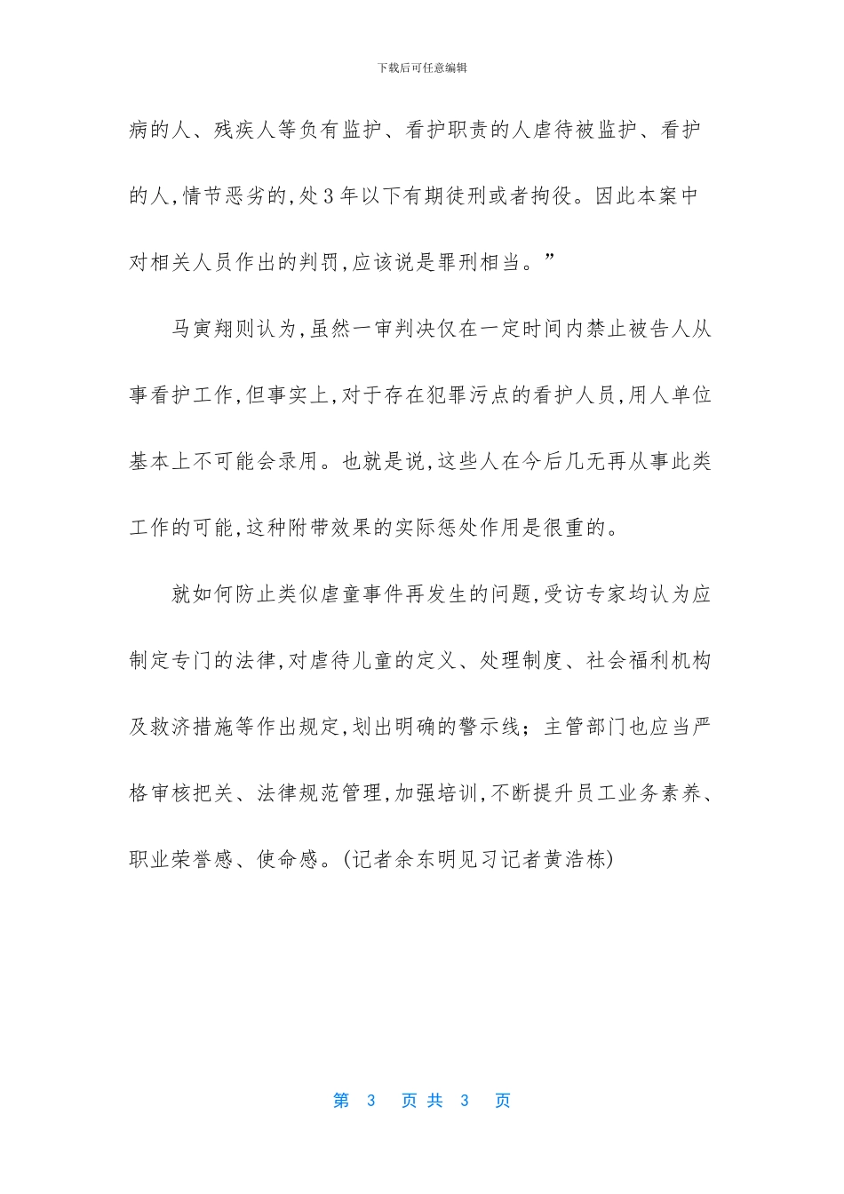 携程亲子园虐童案_第3页