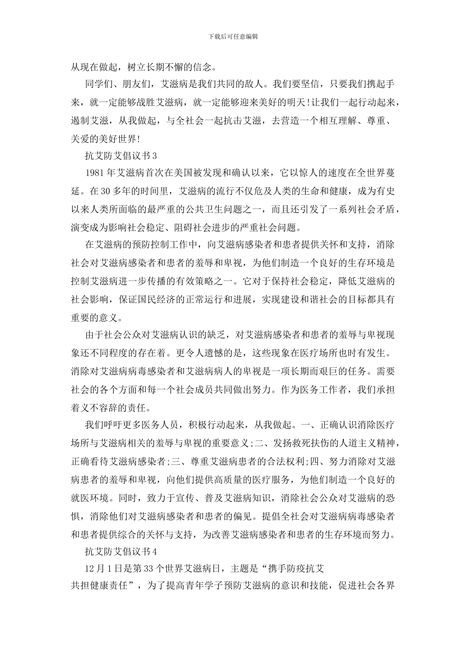 携手防疫抗艾共担健康责任倡议书5篇_第3页