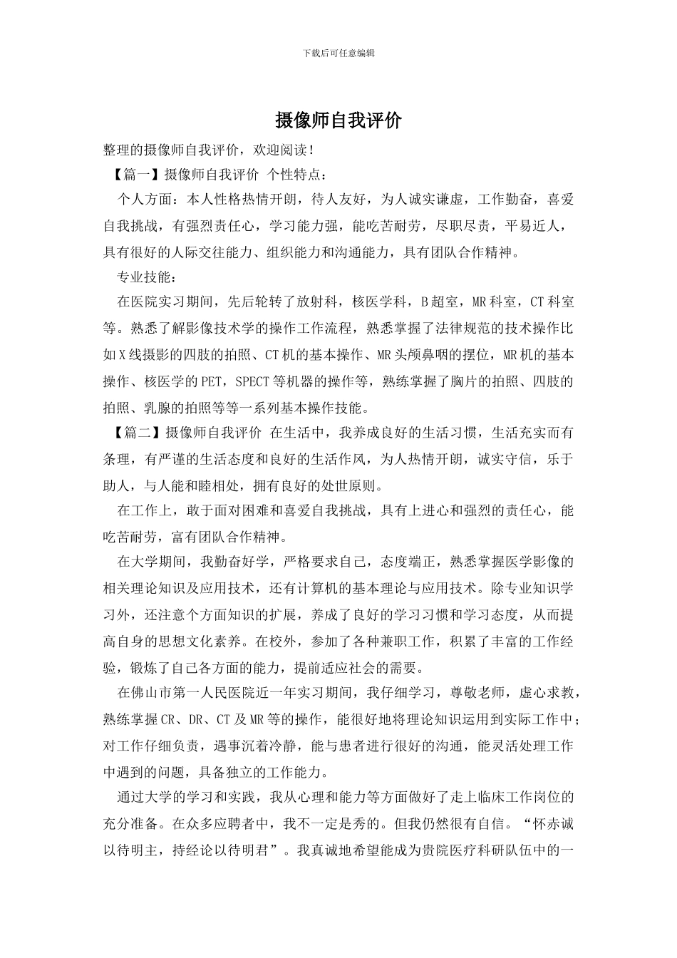 摄像师自我评价_第1页