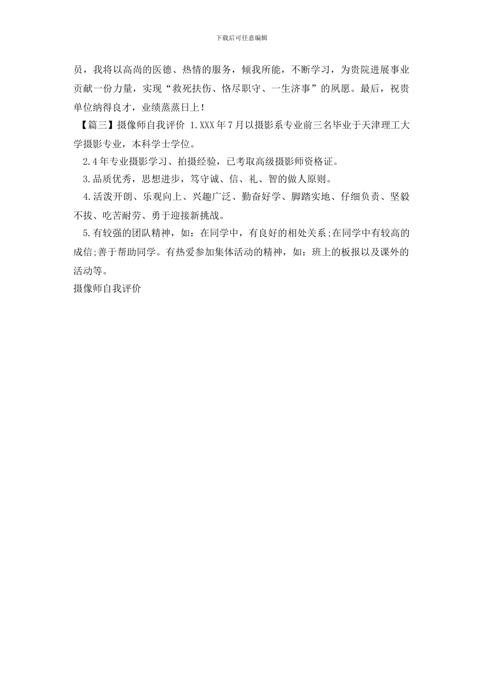 摄像师自我评价_第2页