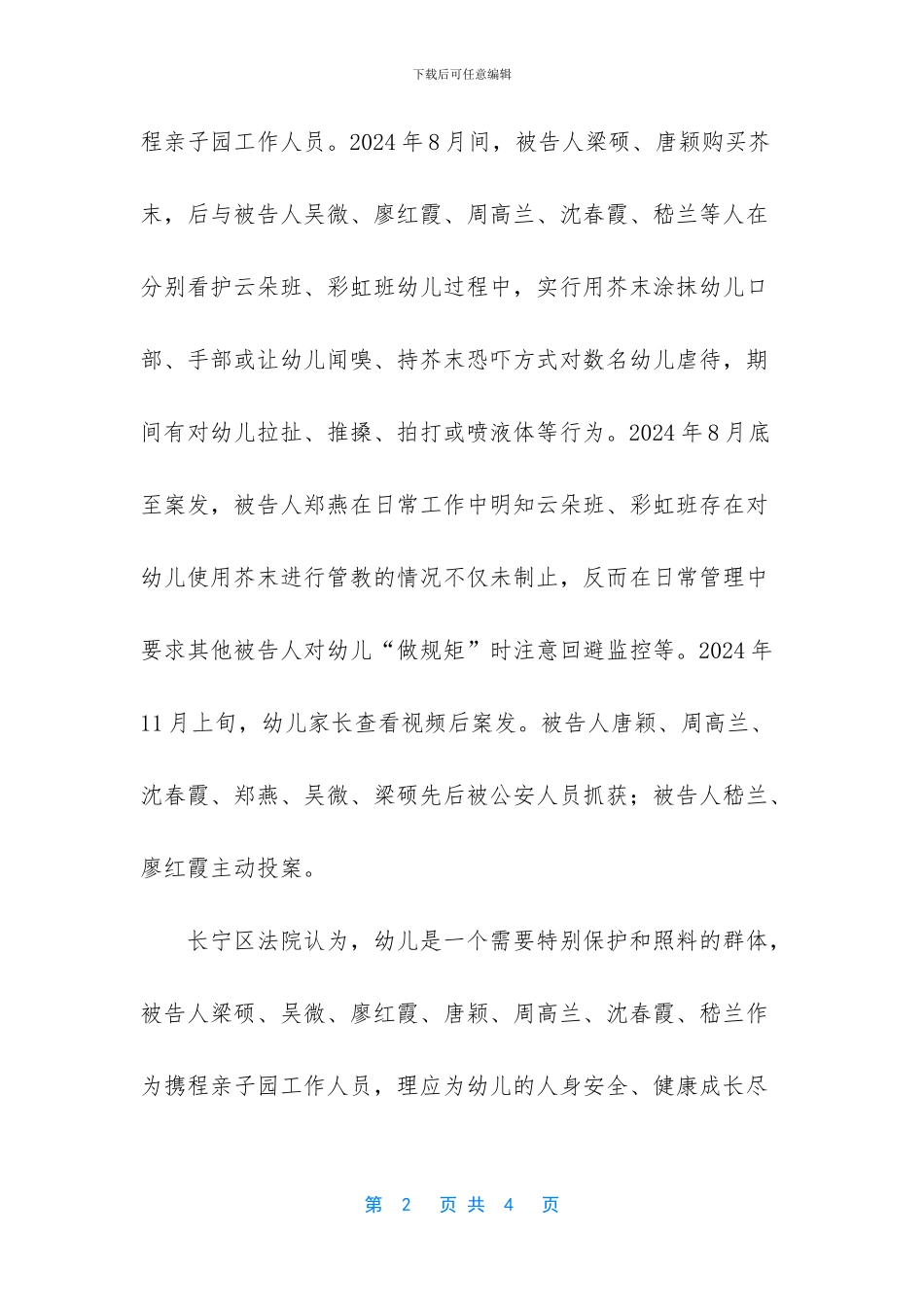 携程亲子园虐童案【携程亲子园虐童案_第2页