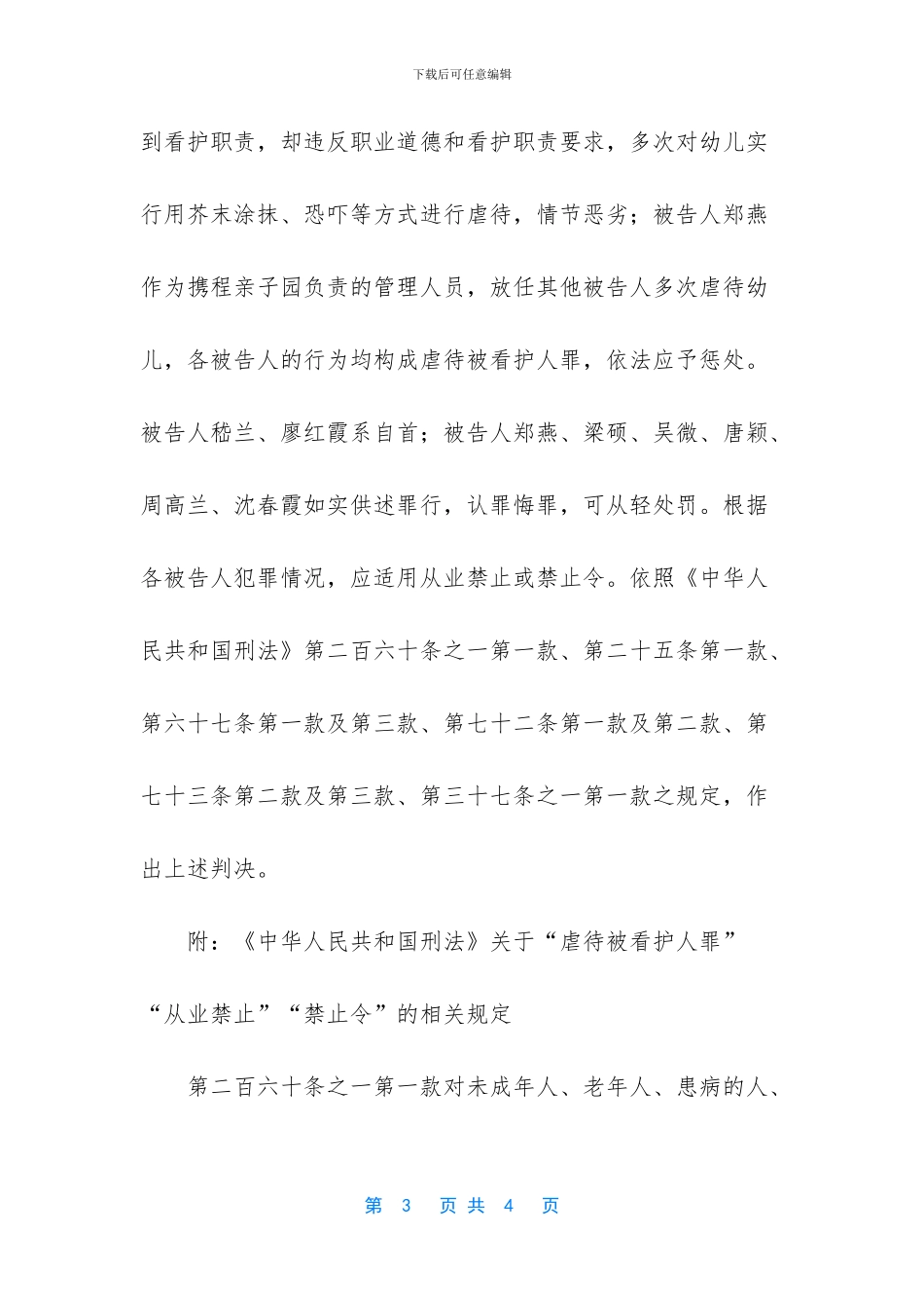 携程亲子园虐童案【携程亲子园虐童案_第3页
