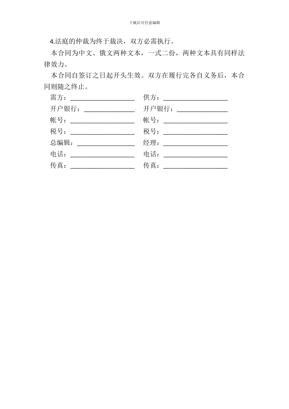 摄影作品使用权协议书通用版_第3页