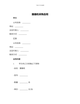 摄像机采购合同