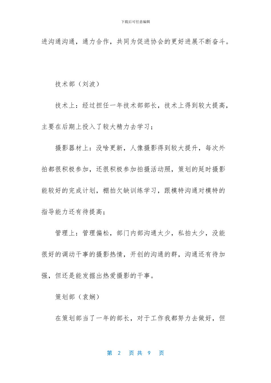 摄影协会工作人员工作总结_第2页