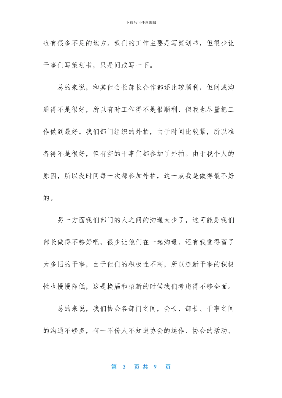 摄影协会工作人员工作总结_第3页