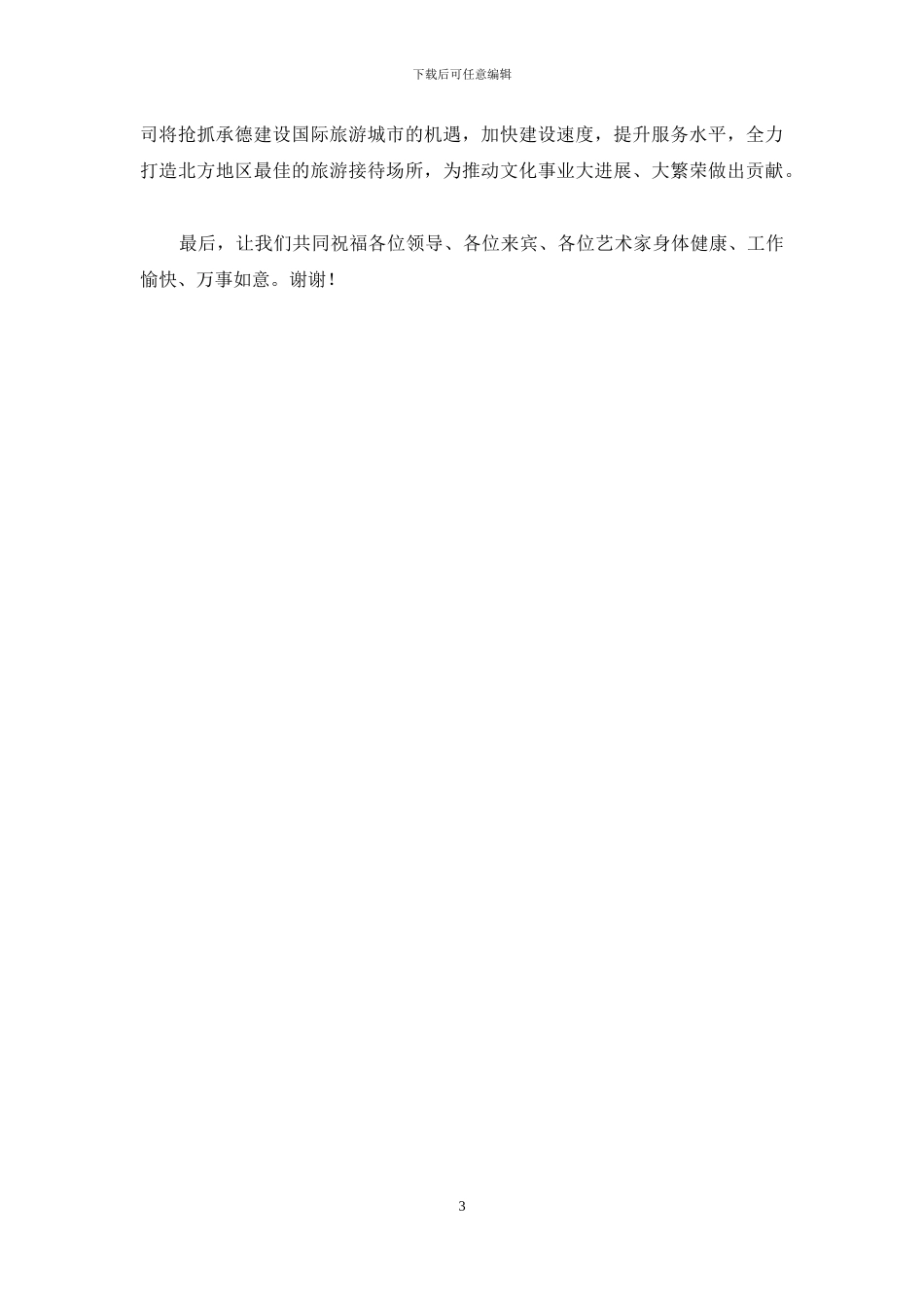 摄影创作基地挂牌仪式讲话稿_第3页