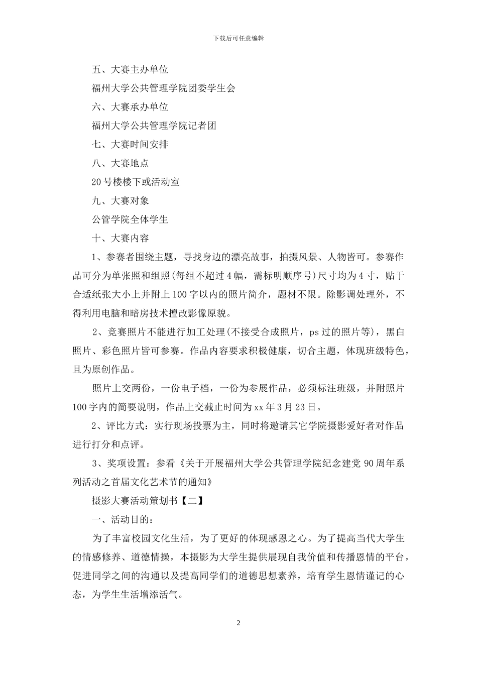 摄影大赛活动策划书_第2页