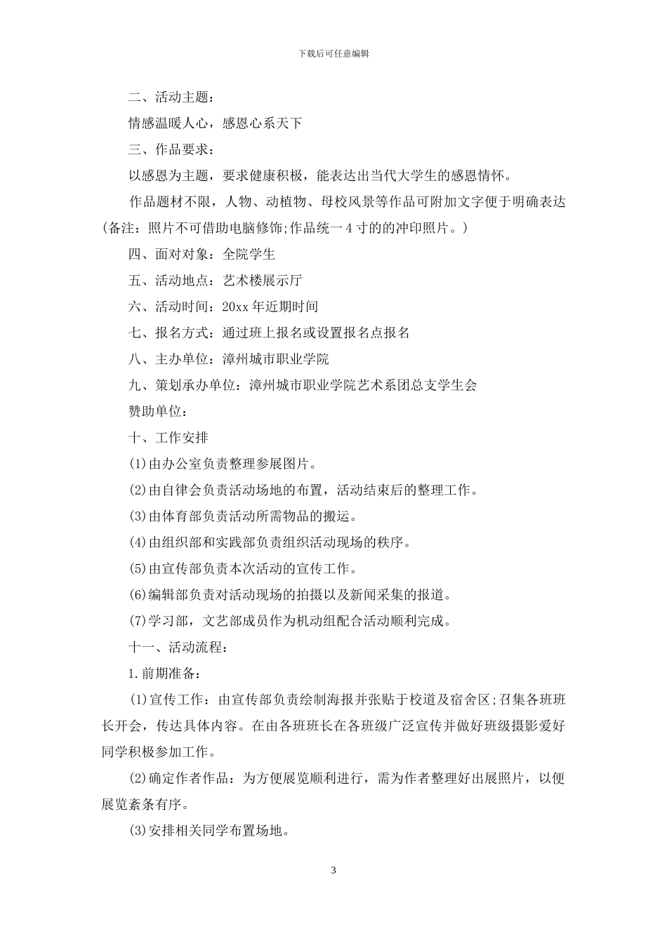 摄影大赛活动策划书_第3页