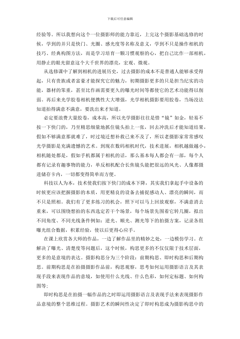 摄影培训班学习心得体会_第3页