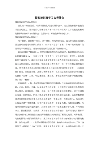 摄影培训班学习心得体会