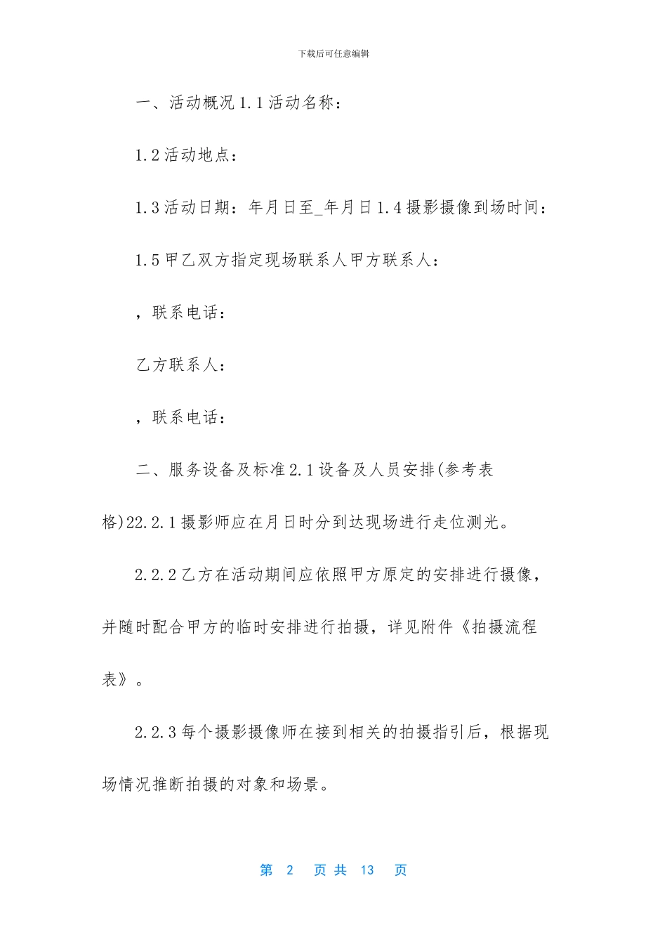 摄影器材购销合同_第2页