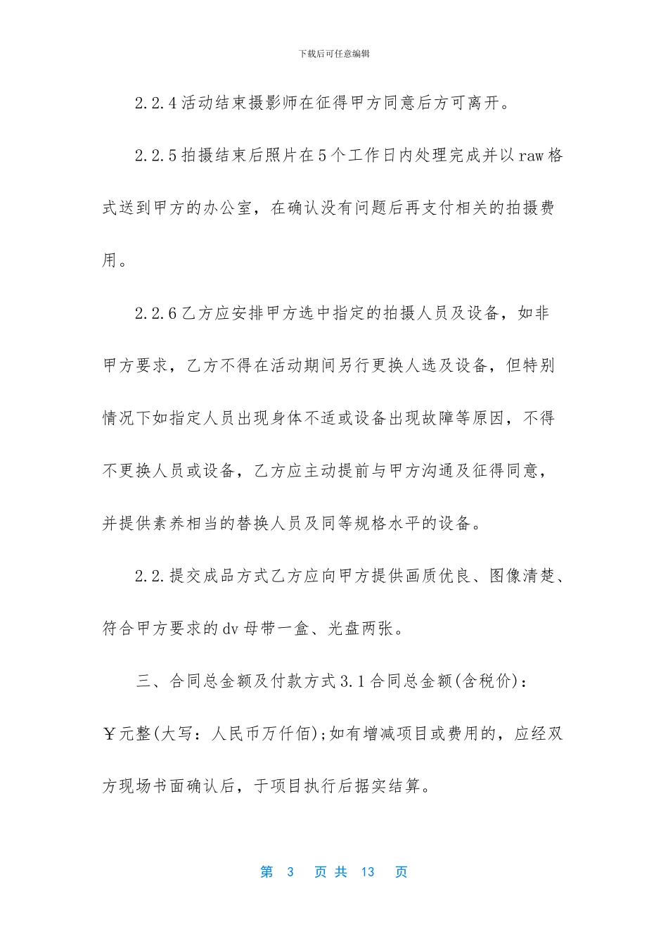 摄影器材购销合同_第3页