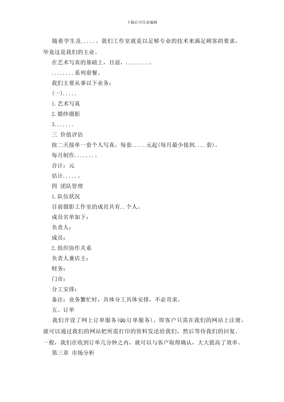 摄影工作室创业计划书3篇_第2页