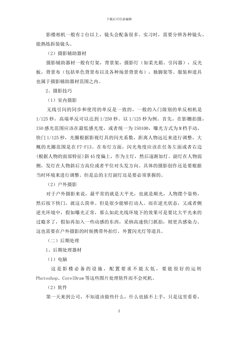 摄影实习报告集合7篇_第2页
