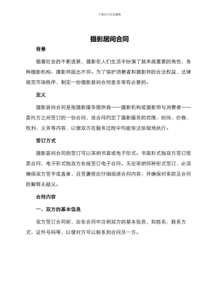 摄影居间合同摄影居间合同