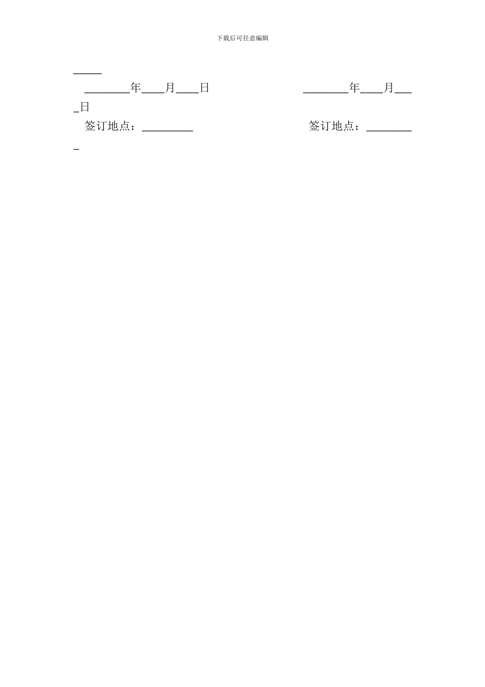 搬屋合同最新整理版_第3页