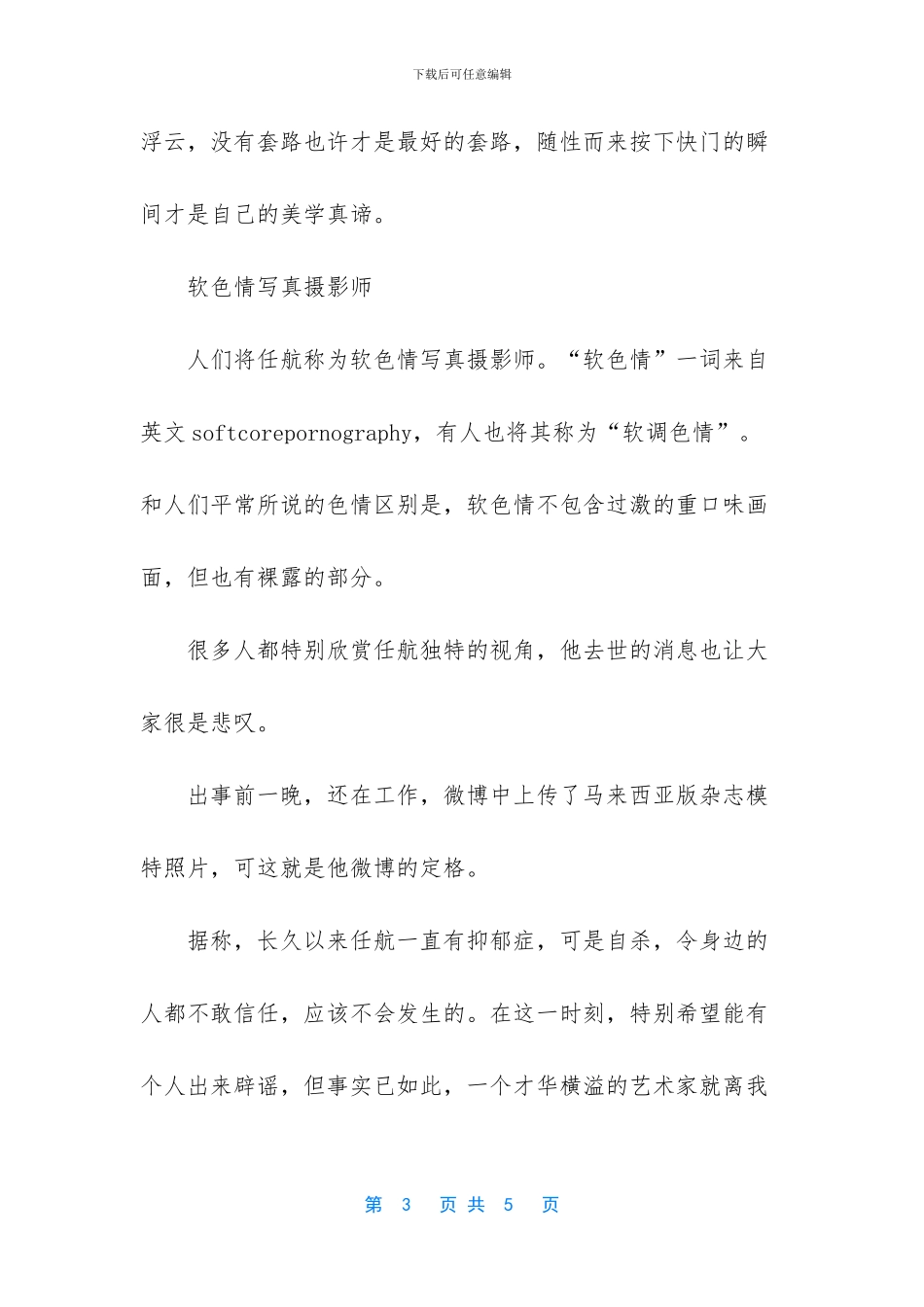 摄影师任航长什么样个人资料及其艺术摄影作品_第3页