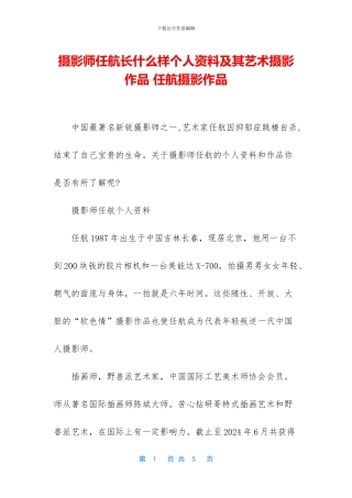 摄影师任航长什么样个人资料及其艺术摄影作品