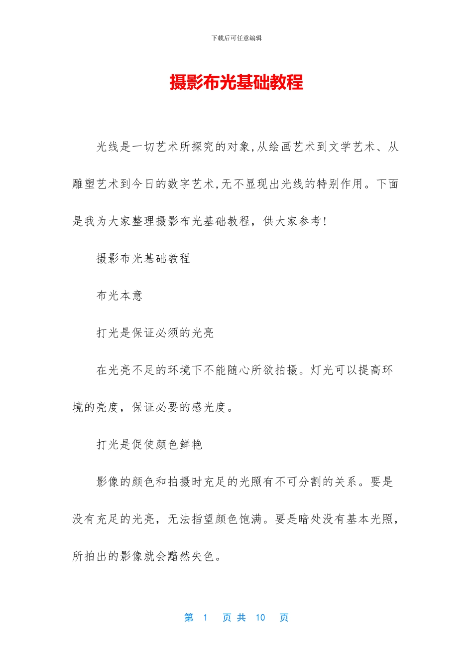 摄影布光基础教程_第1页