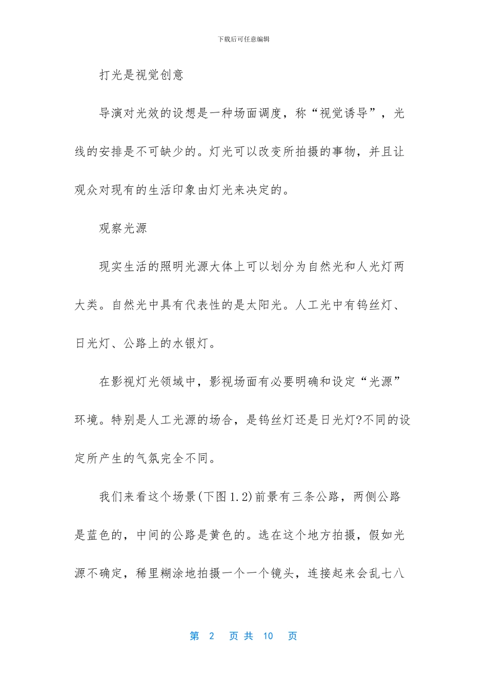 摄影布光基础教程_第2页