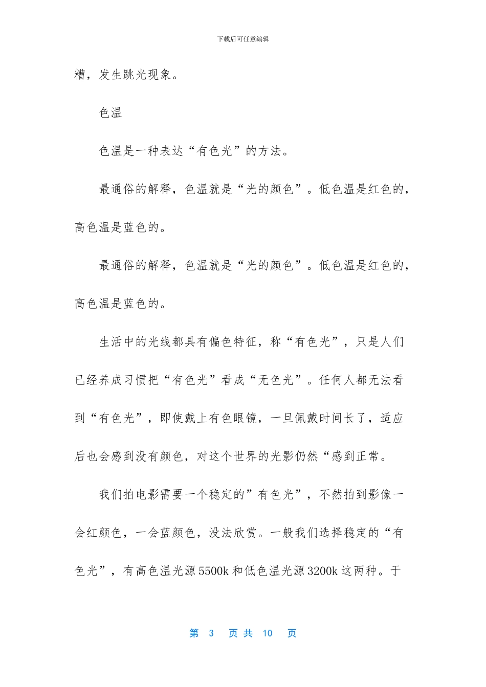 摄影布光基础教程_第3页