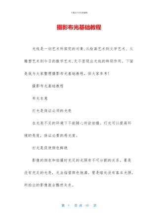 摄影布光基础教程