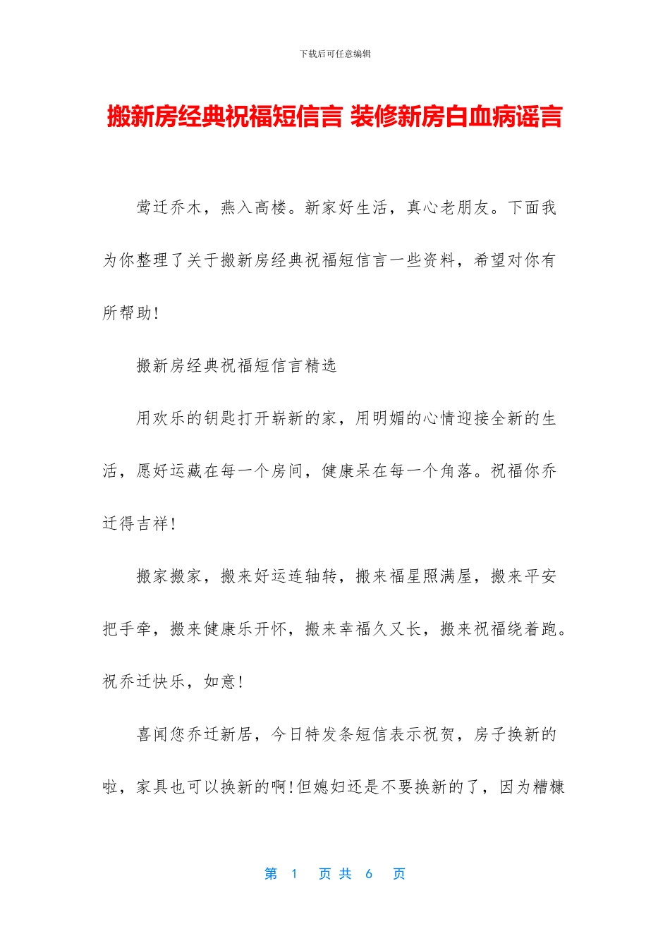 搬新房经典祝福短信言_第1页