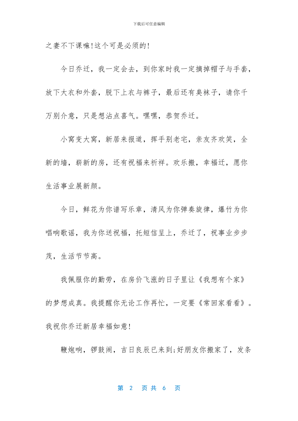 搬新房经典祝福短信言_第2页