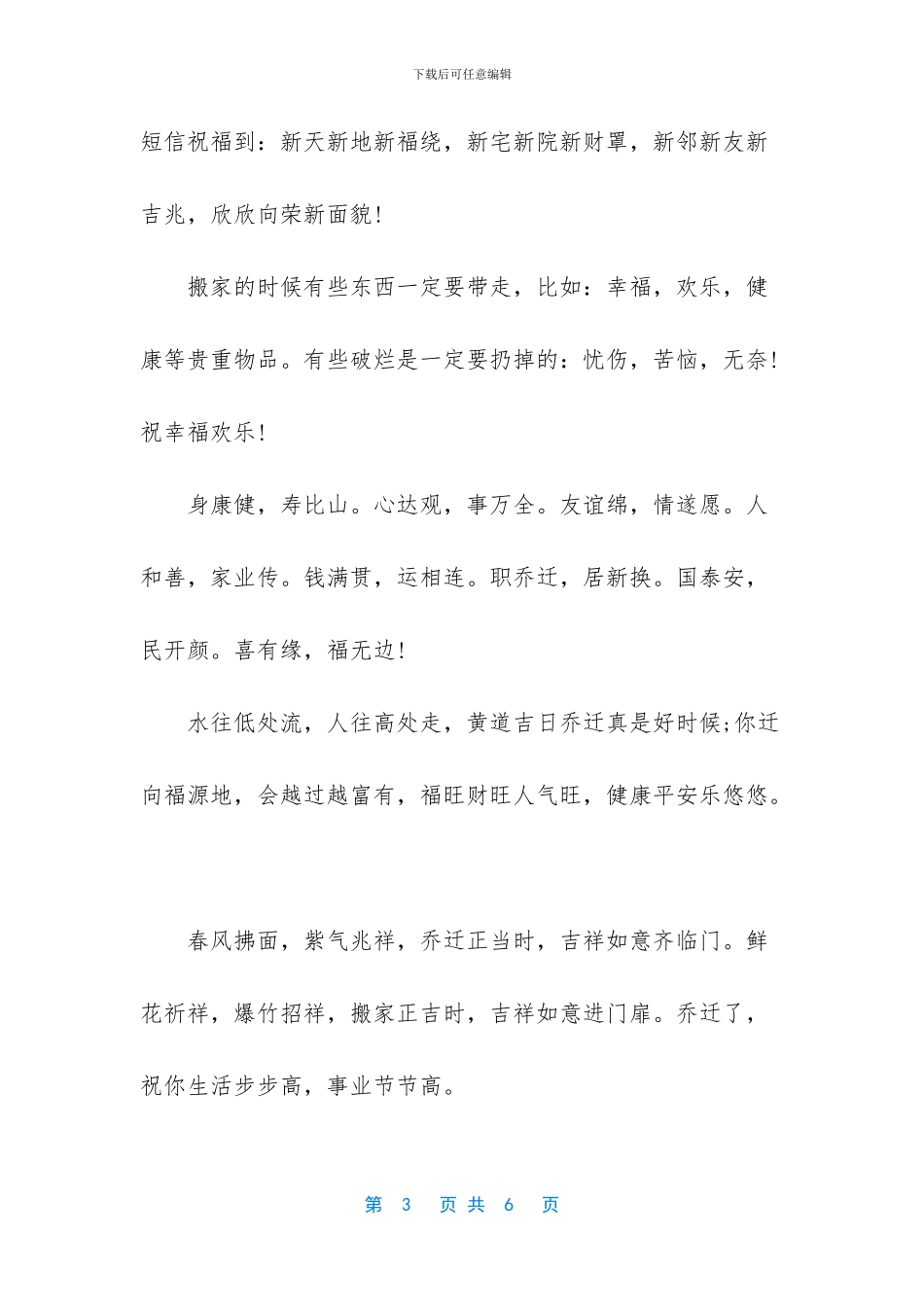 搬新房经典祝福短信言_第3页