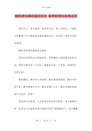 搬新房经典祝福短信言