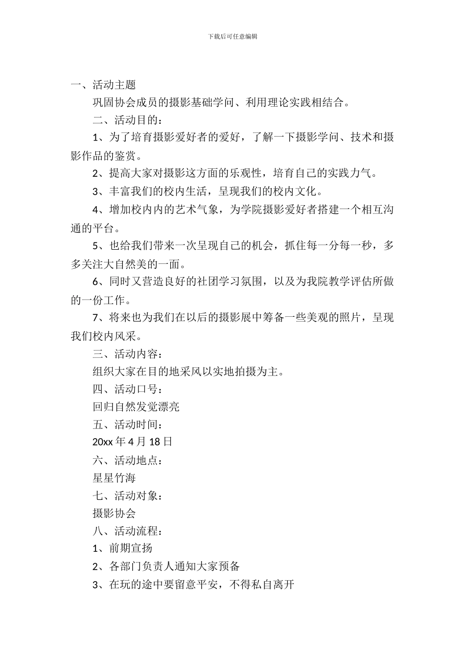 摄影社团活动策划_第2页