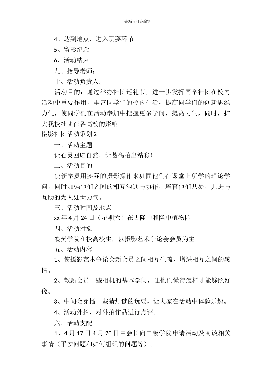 摄影社团活动策划_第3页