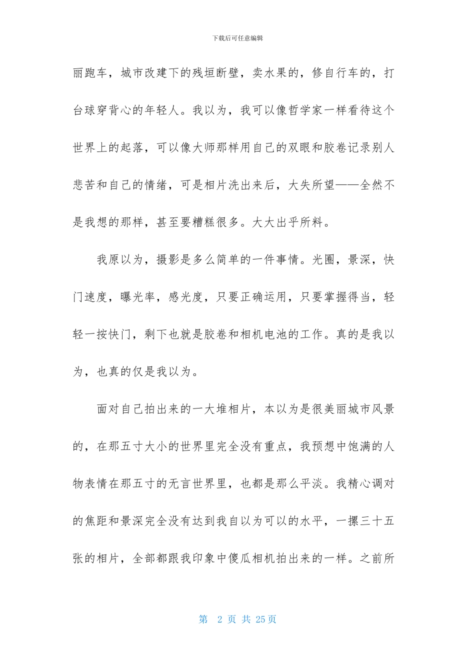 摄影的实习报告集合5篇_第2页