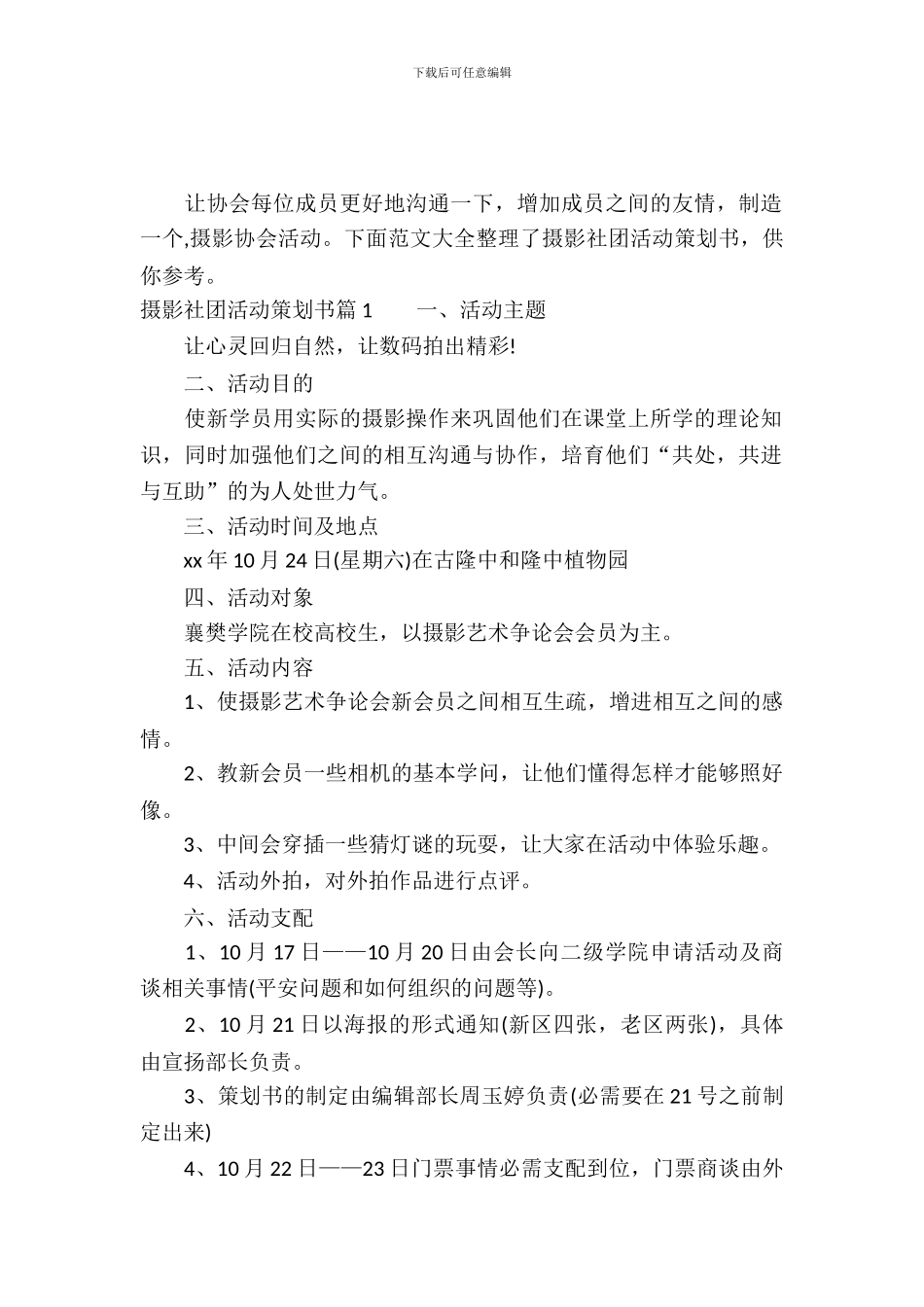 摄影社团活动策划书_第2页