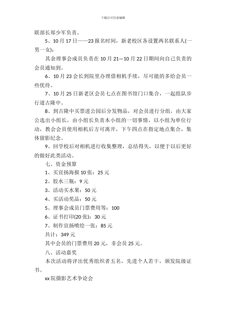 摄影社团活动策划书_第3页