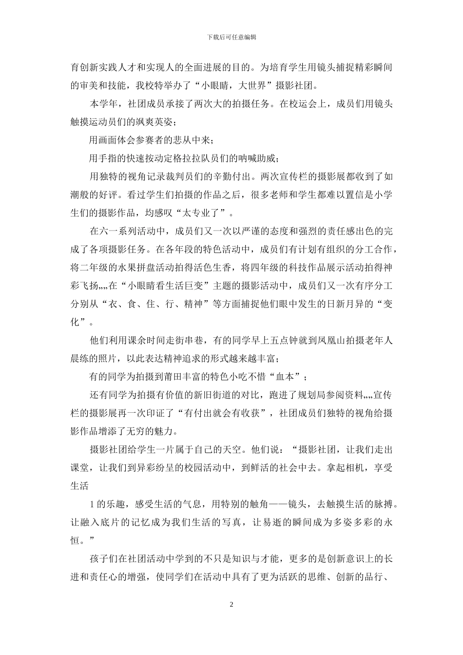 摄影社团工作总结_第2页
